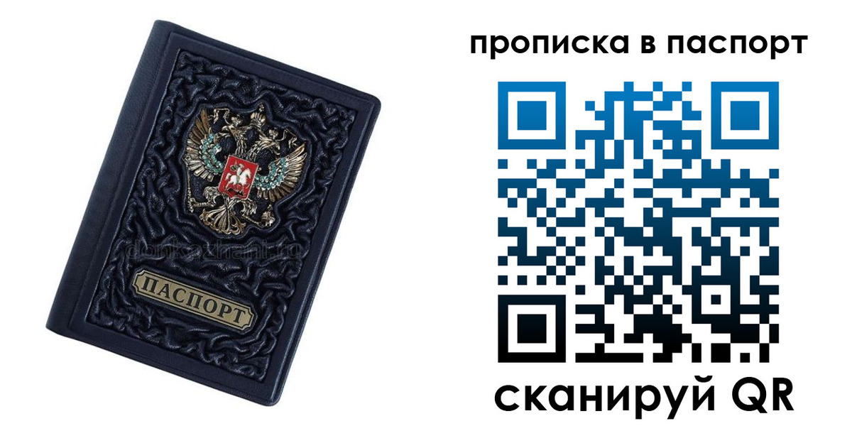прописка для работы в Советской Гавани